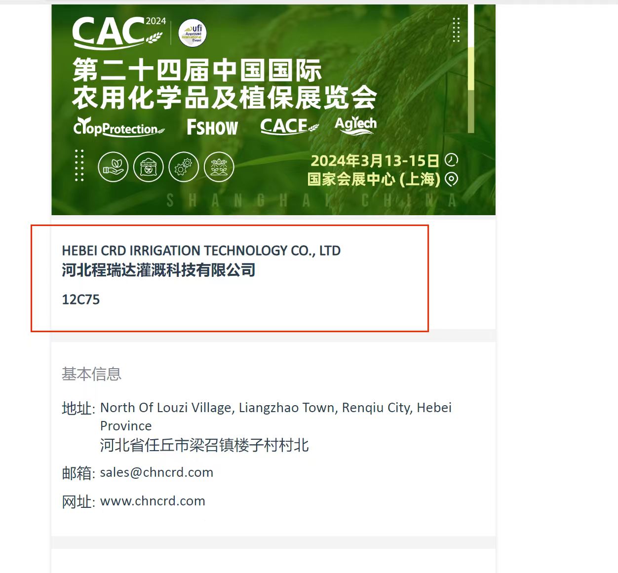 丰台欢迎各界朋友莅临上海CAC 12C75号灌溉喷枪展位