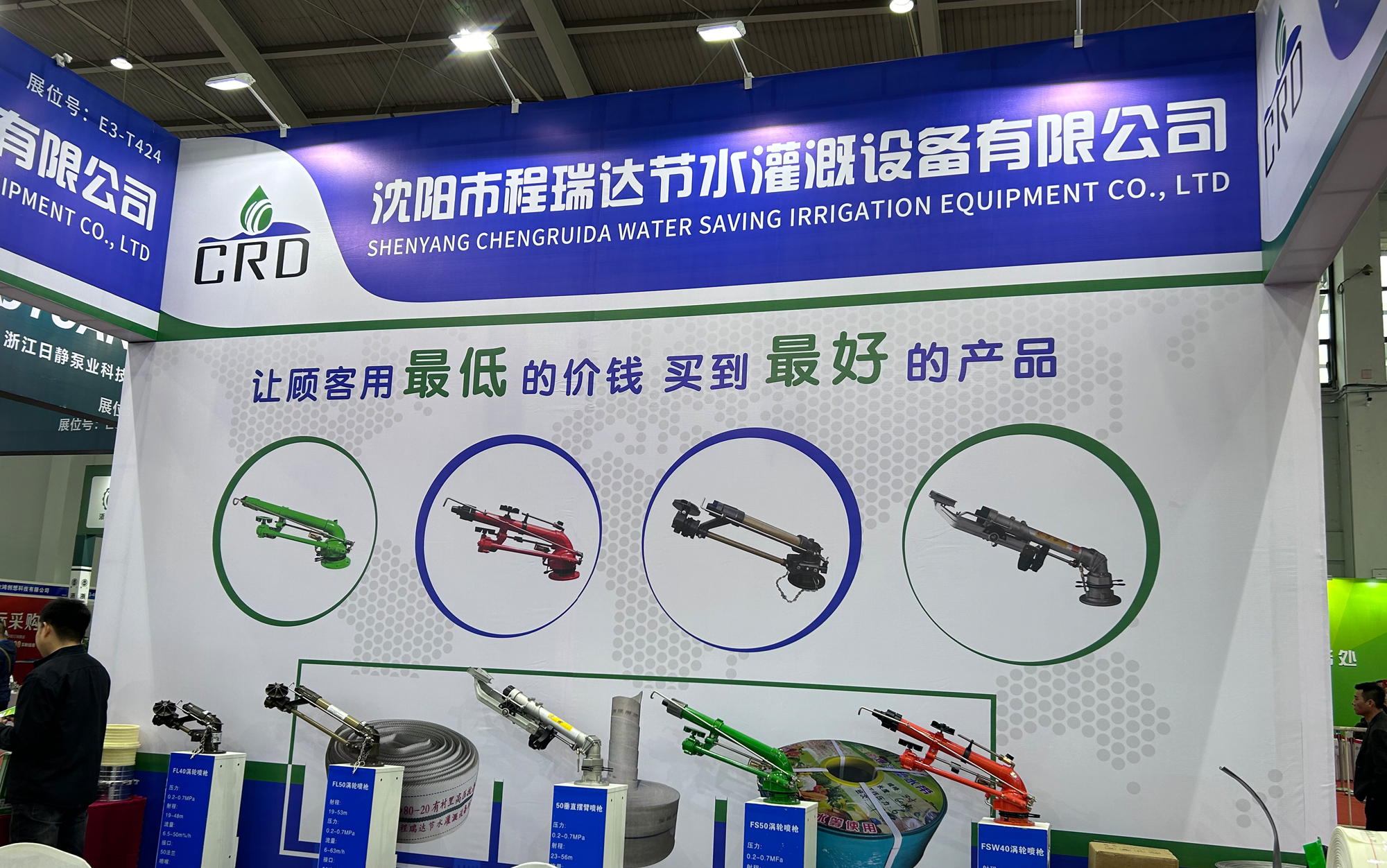 丰台河北程瑞达灌溉科技有限公司参加东北国际五金展览会