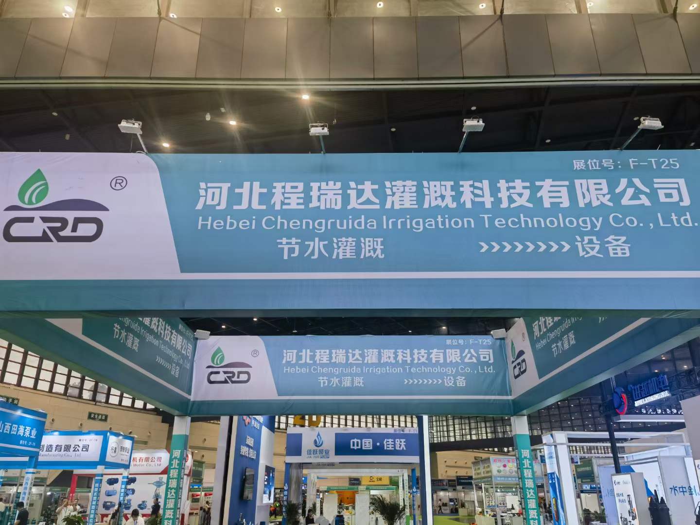 丰台河北程瑞达灌溉科技有限公司参加郑州国际五金展